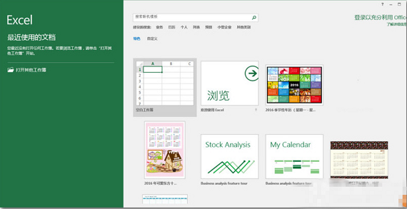 Office2017破解版下載