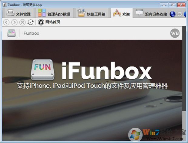 iFunBox官方下載