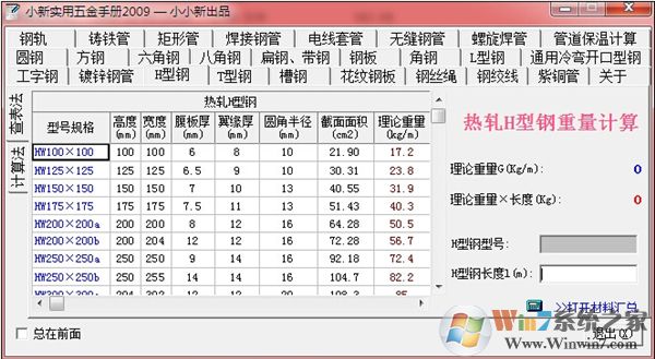 小新實(shí)用五金手冊(cè)下載