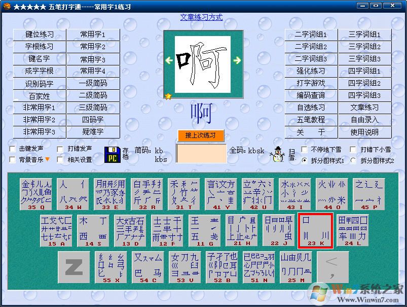 五筆打字通軟件下載