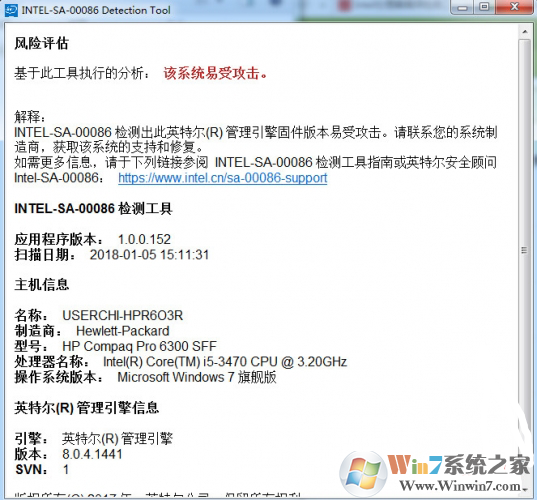 英特爾處理器漏洞檢測(cè)工具Intel-SA-00086 官方版(Win10/8.1/7)