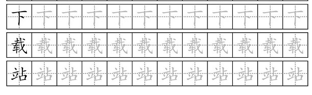 田字格字帖生成器下載