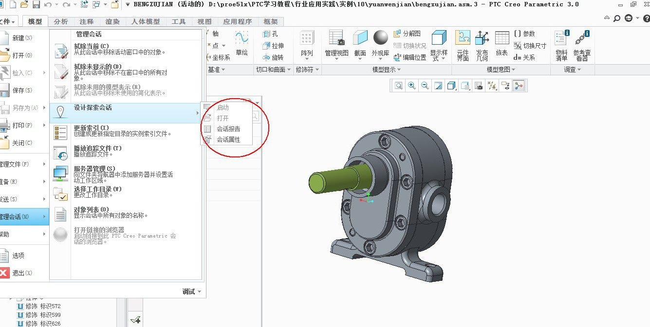 creo3.0軟件