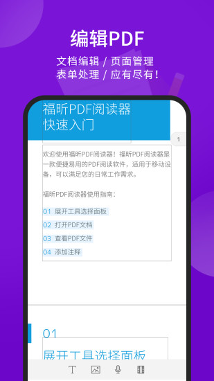 福昕pdf閱讀器綠色版客戶端