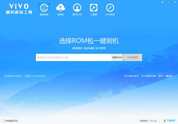 vivo線刷刷機工具官方版