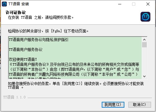 tt語(yǔ)音電腦版