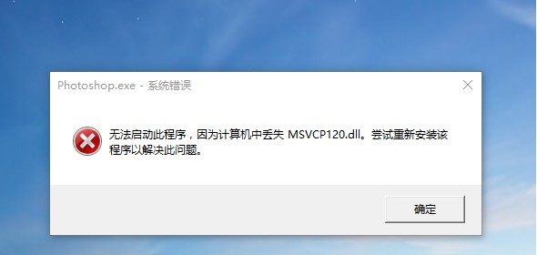 msvcp120.dll修復工具