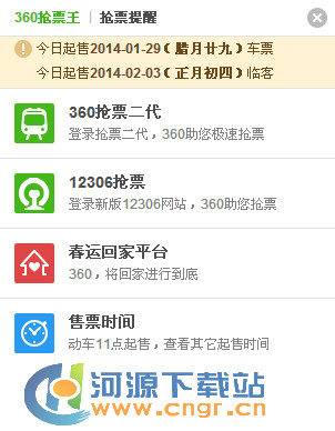 360火車票搶票王下載_360搶票王七代綠色版