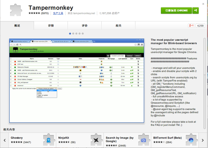 各瀏覽器安裝JS腳本的方法【IE、Chrome、FireFox、Opera】