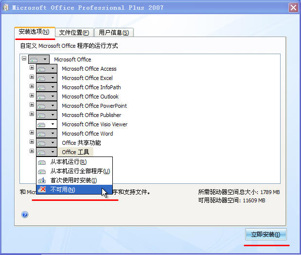 office2007sp3官方下載免費(fèi)完整版