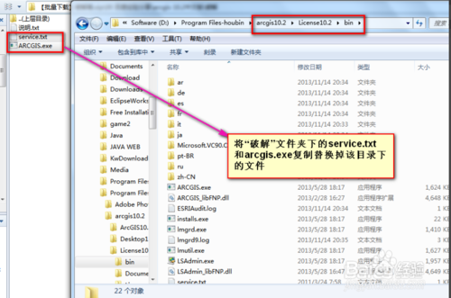 ArcGIS破解教程(中文版10.2含ArcGIS下載地址)