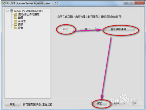 ArcGIS破解教程(中文版10.2含ArcGIS下載地址)