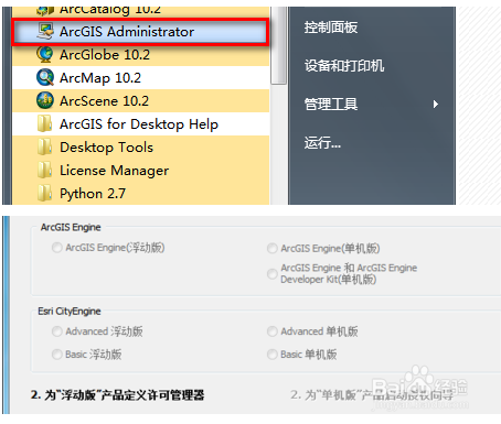 ArcGIS破解教程(中文版10.2含ArcGIS下載地址)