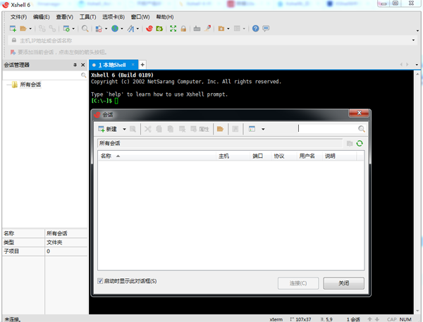 xshell官方版