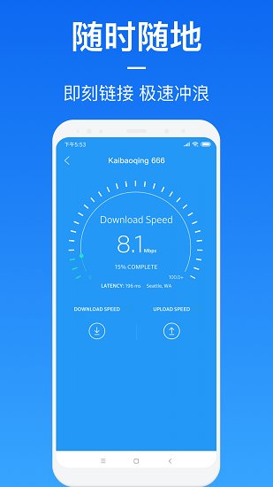 wifi萬能鑰匙最新破解版