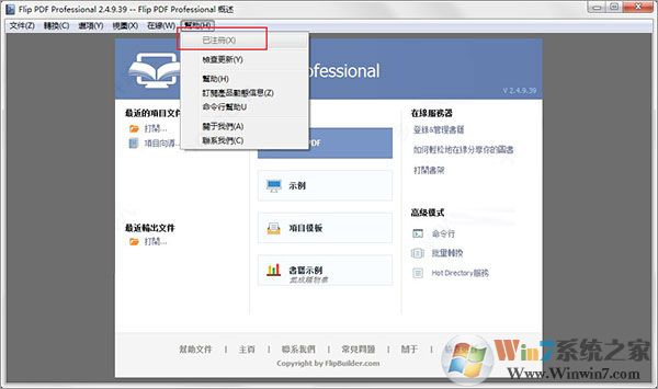 Flip PDF Professional(翻頁電子書制作軟件) V2.4.9.3中文版