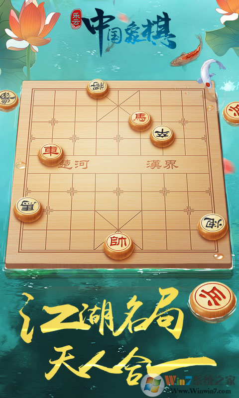 中國象棋風云之戰(zhàn)下載