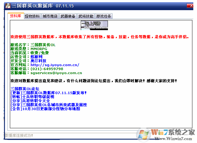 三國群英傳OL游戲資料數(shù)據(jù)庫免費(fèi)版(包含裝備,怪物等所有數(shù)據(jù))