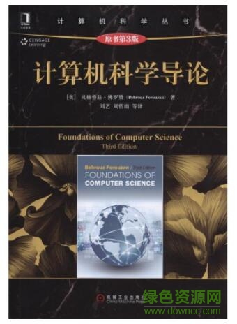 計算機科學(xué)導(dǎo)論PDF下載|計算機科學(xué)導(dǎo)論原書第二版電子版