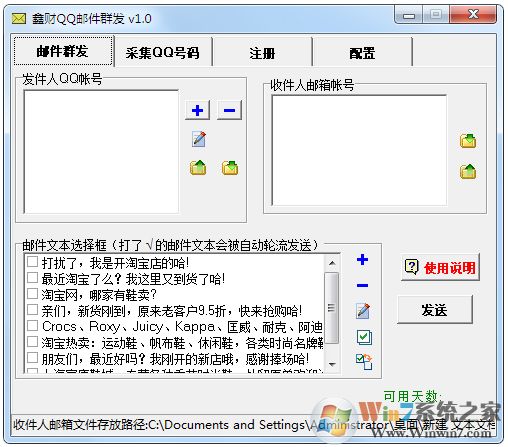 QQ郵件群發(fā)王 V1.0 破解綠色版 qq郵件群發(fā)軟件特別版