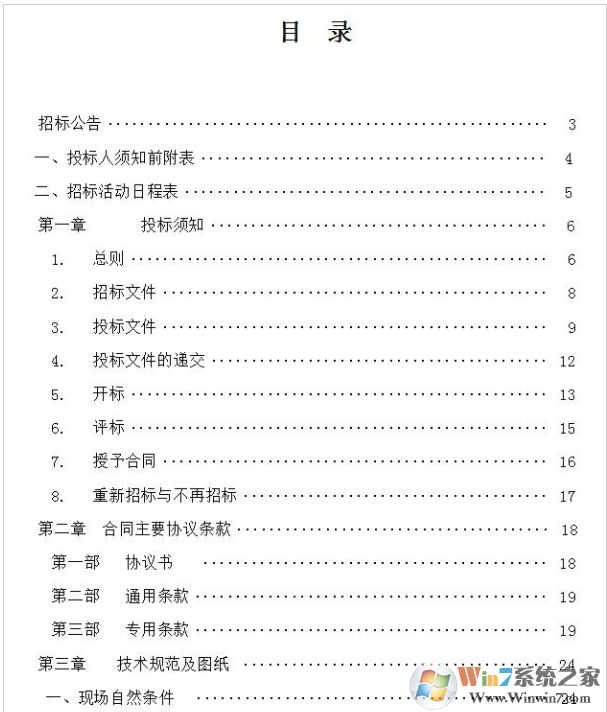 建設(shè)工程施工招標文件示范文本下載Word完整版