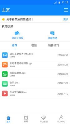 任易屏APP下載