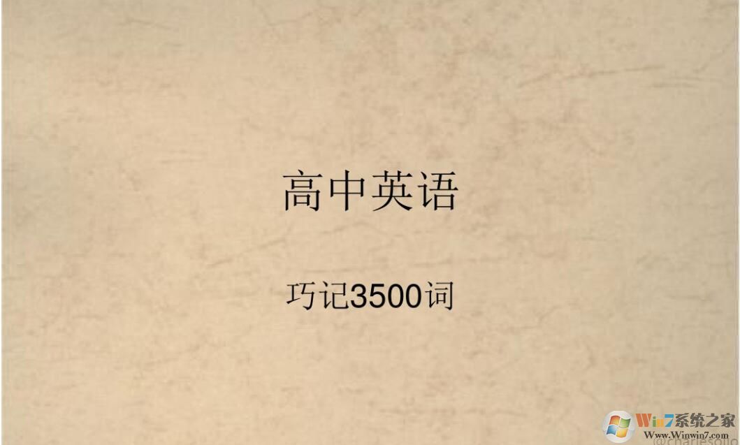 維克多英語3500詞匯下載|維克多高中英語3500詞匯完整版免費