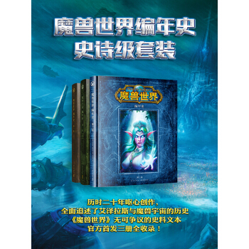 魔獸世界編年史下載|魔獸世界編年史圖集全集PDF中文版