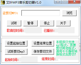 音樂剪切器下載_艾葉MP3音樂剪切器綠色版