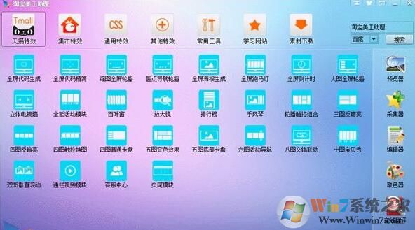 淘寶美工助手免費(fèi)版_淘寶美工助理破解版