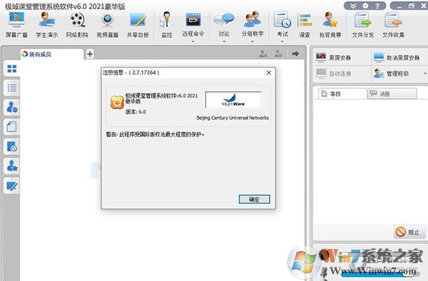 極域電子教室破解版2021豪華版