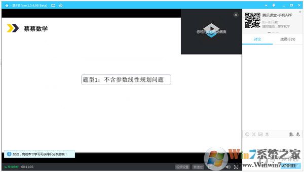 騰訊課堂電腦版下載