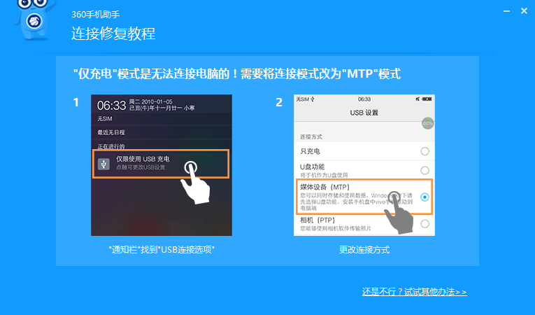 360手機(jī)助手電腦版截圖