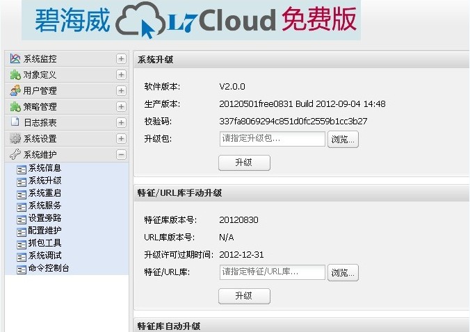 碧海威流控軟件下載|碧海威L7 Cloud v2.0中文免費(fèi)版