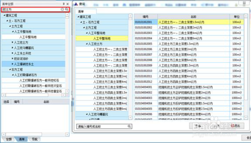 新點遼寧版V10.X計價軟件操作手冊之清單的錄入