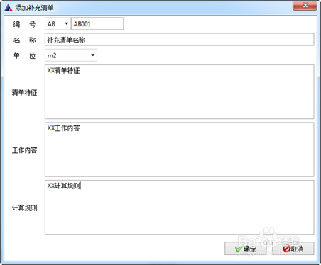 新點遼寧版V10.X計價軟件操作手冊之清單的錄入