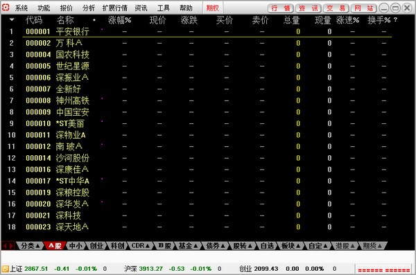 銀泰證券通達信合一版