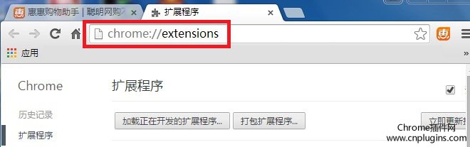惠惠購物助手安裝step2 (1)