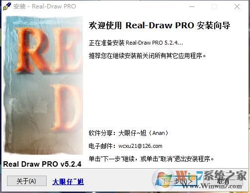 矢量圖像處理軟件(Real-Draw Pro)V5.9綠色漢化版