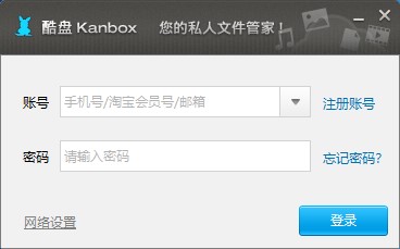 Kanbox下載_阿里巴巴酷盤(pán)Kanbox5.5綠色版