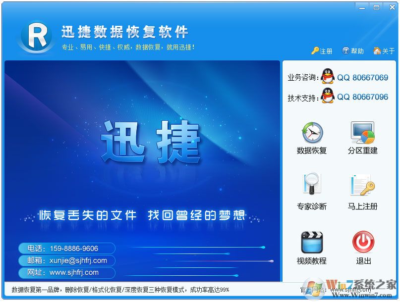 迅捷數(shù)據(jù)恢復(fù)軟件免費版下載