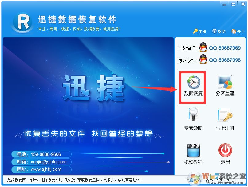 迅捷數(shù)據(jù)恢復(fù)軟件免費版下載