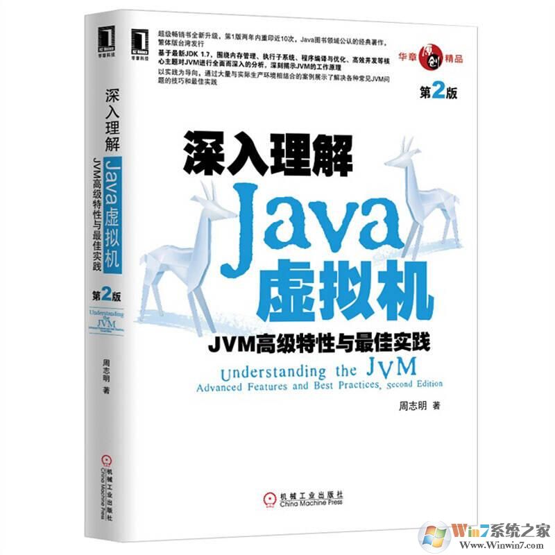 深入理解Java虛擬機(jī)_深入理解Java虛擬機(jī)PDF高清版