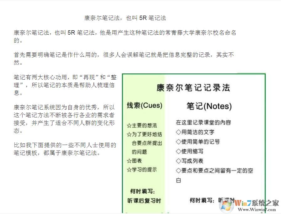 【康奈爾筆記法模板下載】康奈爾大學(xué)筆記法模板(5r筆記法)pdf 電子版