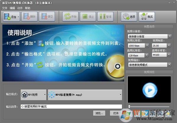 新星DAT視頻格式轉(zhuǎn)換器破解版下載-新星DAT視頻格式轉(zhuǎn)換器（附注冊碼）4.6 官方版