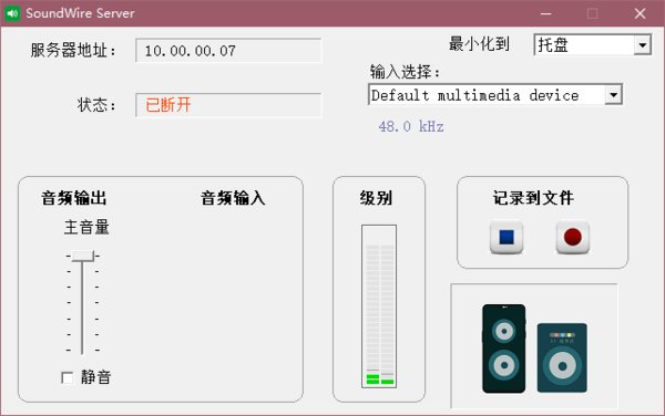 soundwire server電腦版