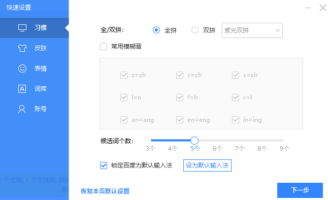 百度輸入法純凈版