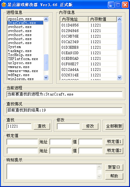 星云游戲修改器下載|星云游戲萬(wàn)能修改器 V9.0正式版