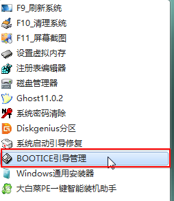 bootice win10