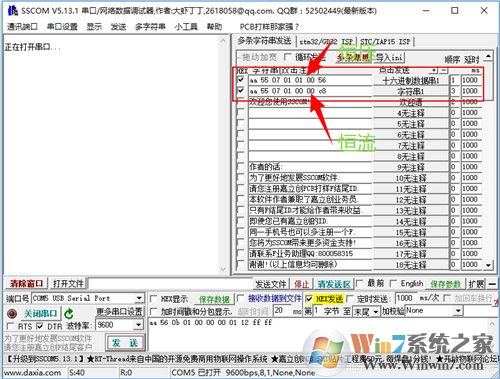 SSCOM串口調(diào)試助手下載-串口調(diào)試助手